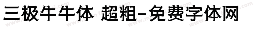 三极牛牛体 超粗字体转换
